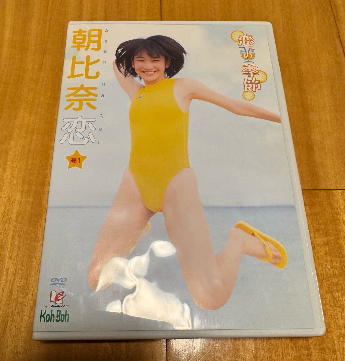 朝比奈 恋