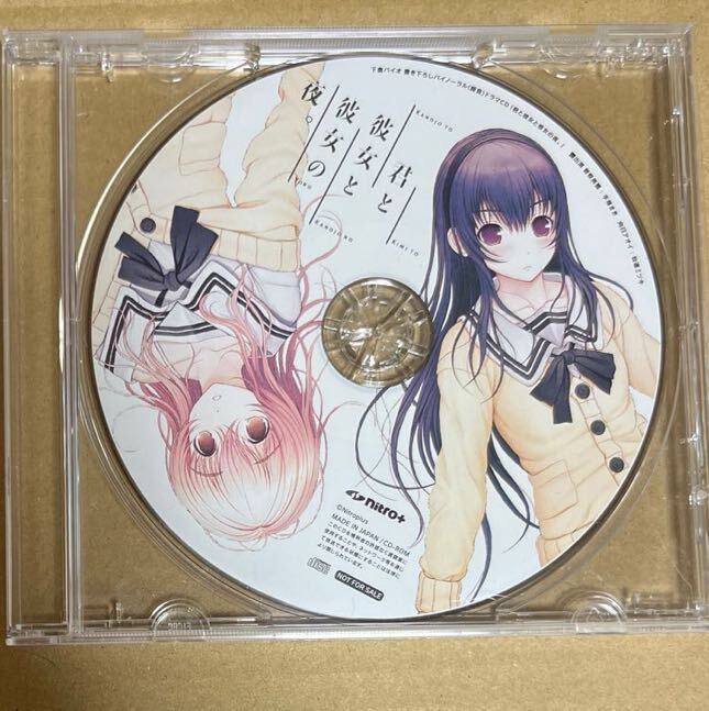君と彼女と彼女の夜。特典ドラマCD☆未開封