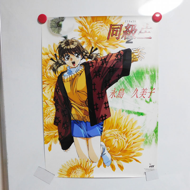 同級生 ポスター