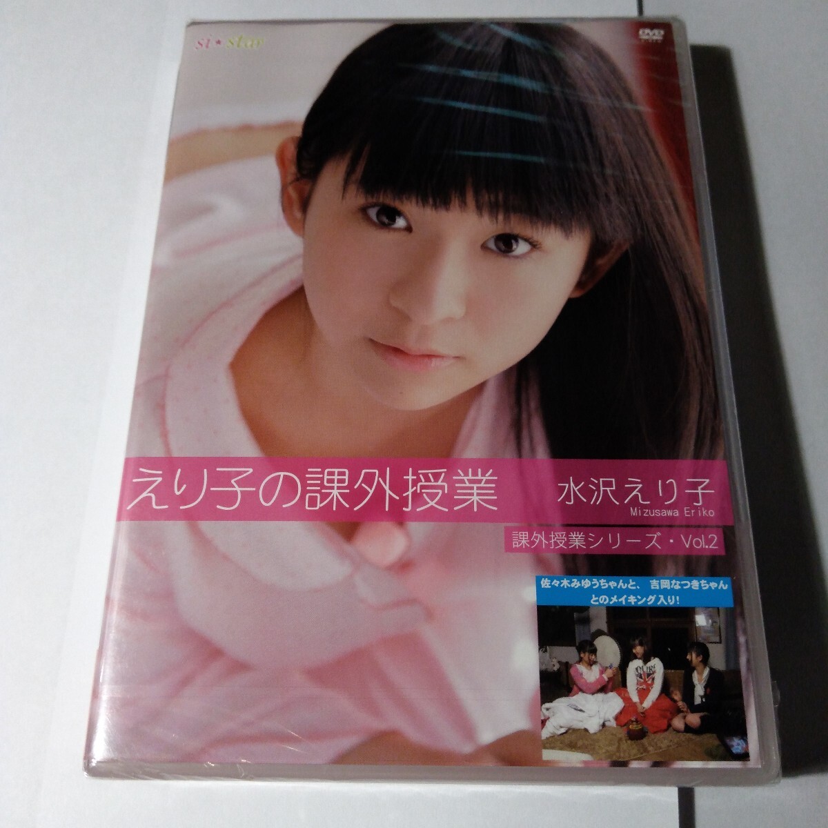 水沢えり子 えりえり伝説 中古DVD｜アイドル