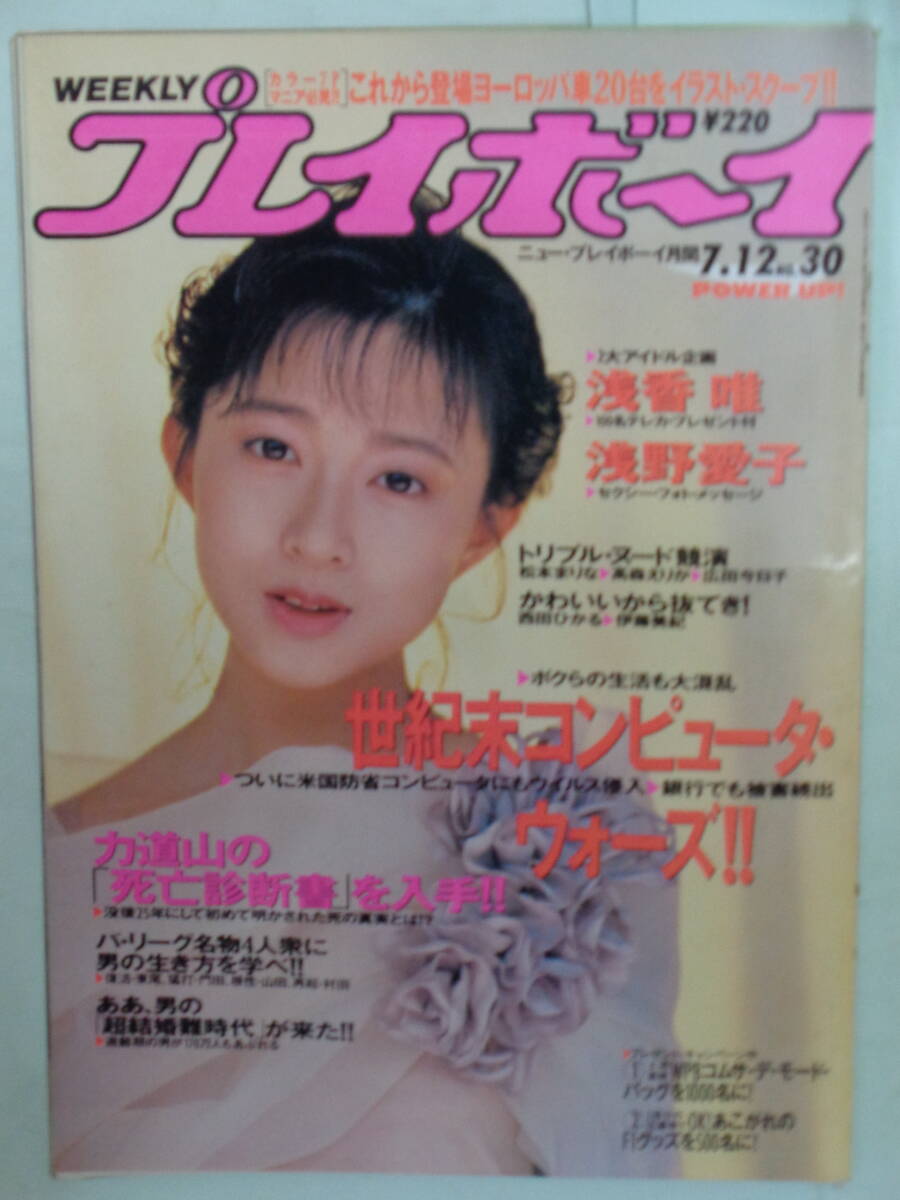 浅野愛子