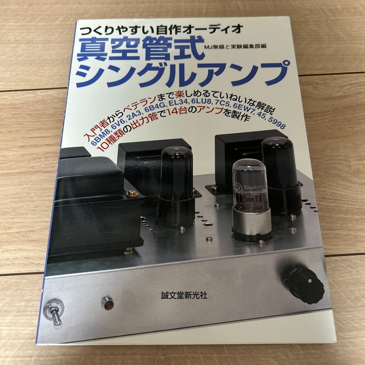 真空管 アンプ (エレキット tu-8200 tu-8300 yaqin ヤーキン 雅琴 mingda ミンダ シングル el156)