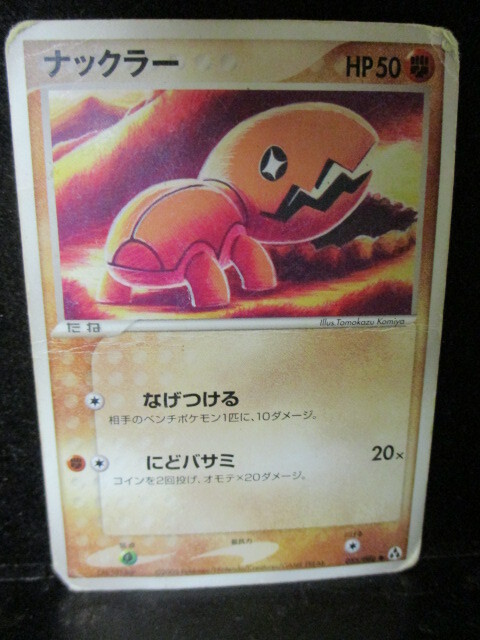 レアかも？ ポケモン カード ナックラー Lv.14 HP50 050/090