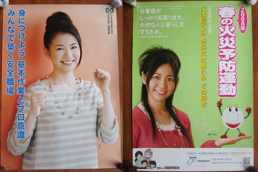 火災予防ポスター