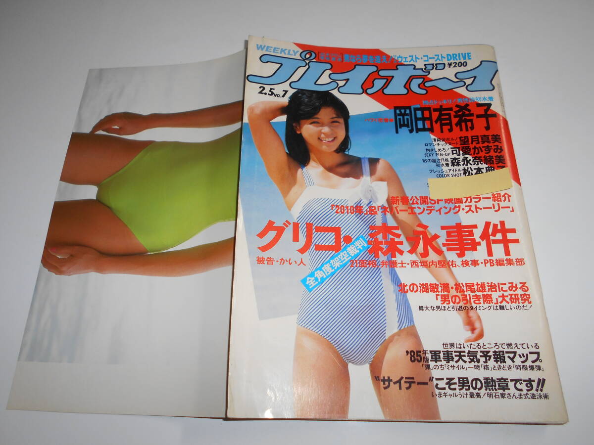 週刊プレイボーイ 1985年