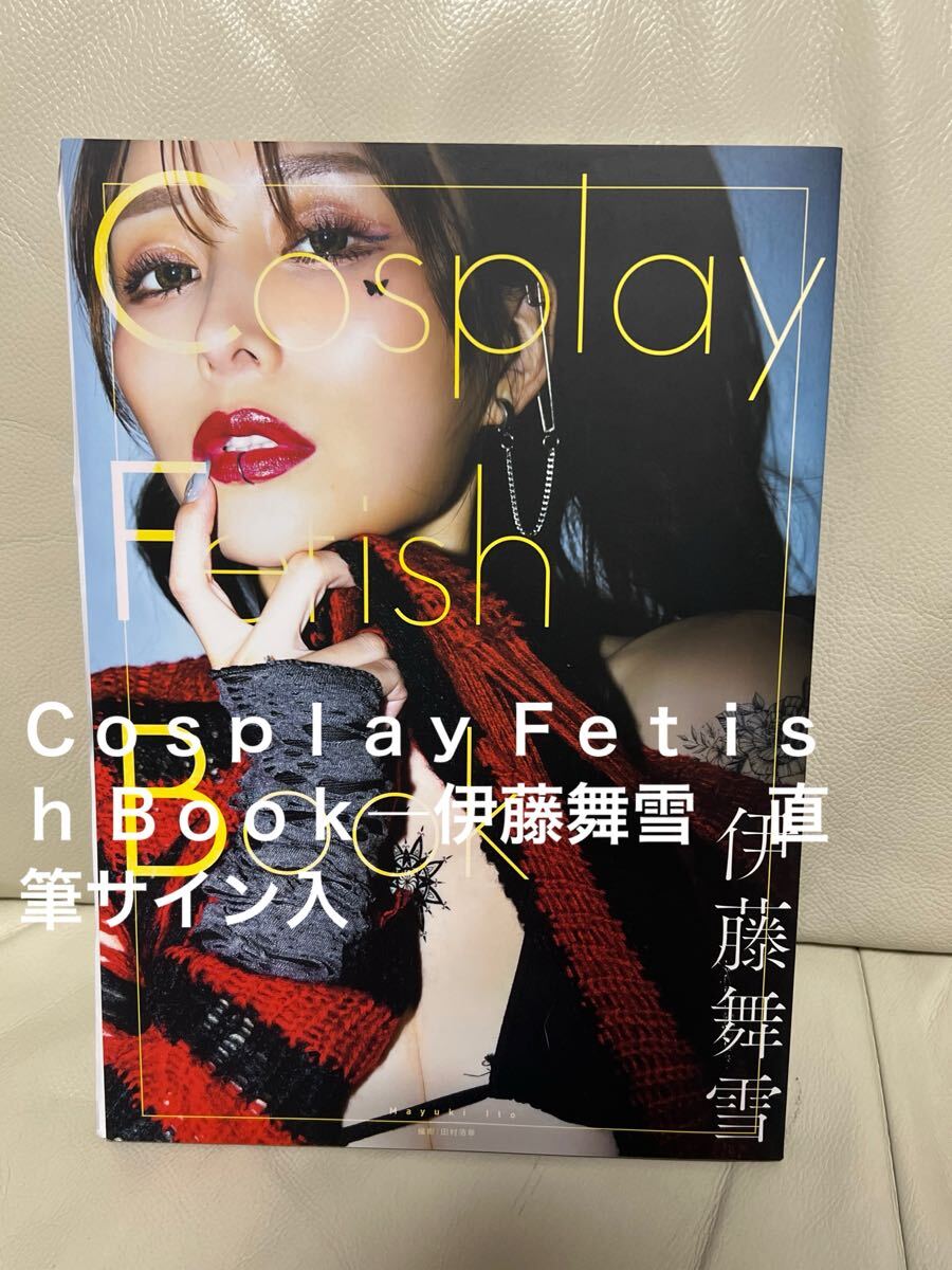 小倉由菜 写真集 Cosplay Fetish Book アクリルスタンド プレミア品