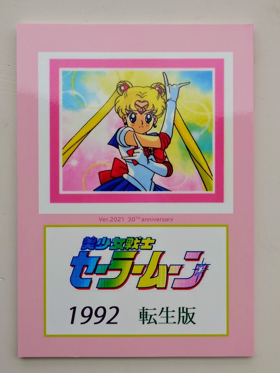 セーラームーン