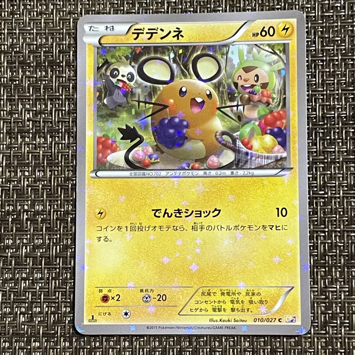 【PSA10】世界で16枚！デデンネ プロモ デデンネgx psa10」の激安通販 | magi