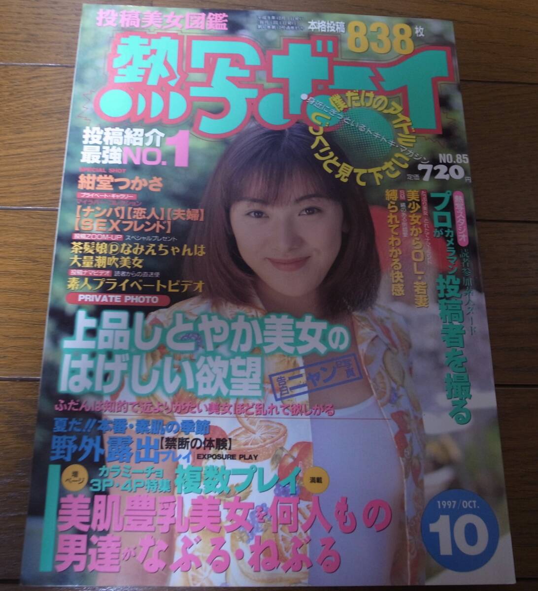 ビデオボーイ 1990年11月 No.79 星野陽子 ピンナップ付。星野
