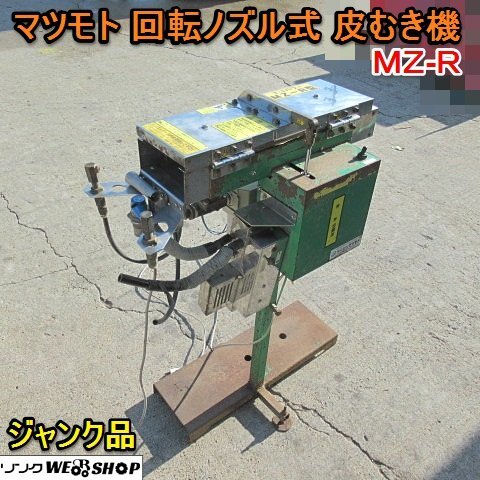 ネギ皮むき機