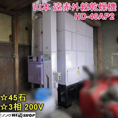 乾燥機 山本 乾燥機 山本
