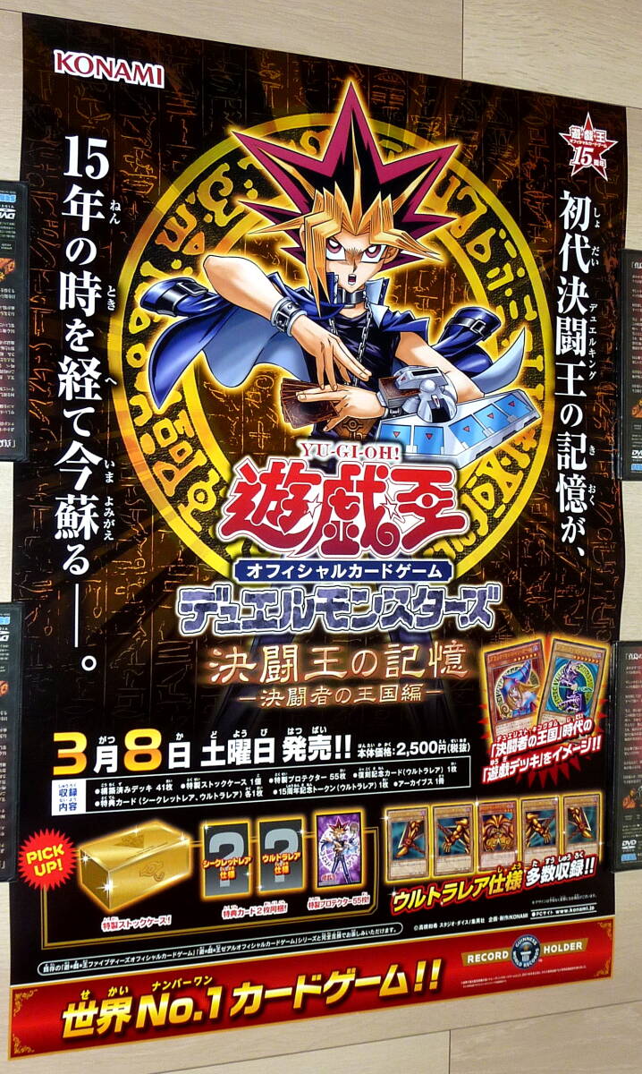 遊戯王 ポスター