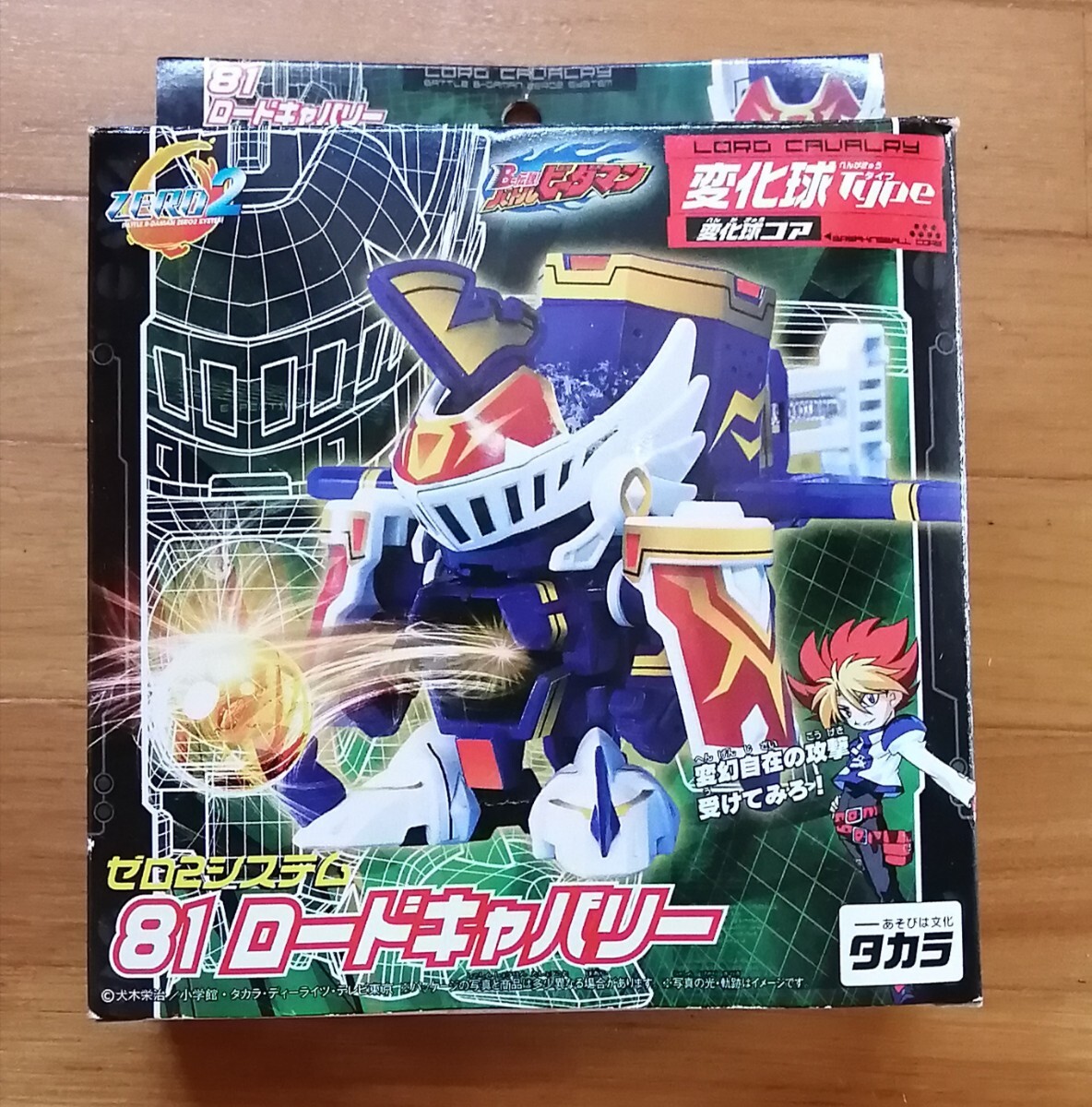 Takara Tomy - 美品　タカラ　バトルビーダマン ゼロ2 ロードキャバリー　ブレイクオーガ　剛大牙　セット 美品 タカラ バトルビーダマン ゼロ2 ロードキャバリー ブレイク