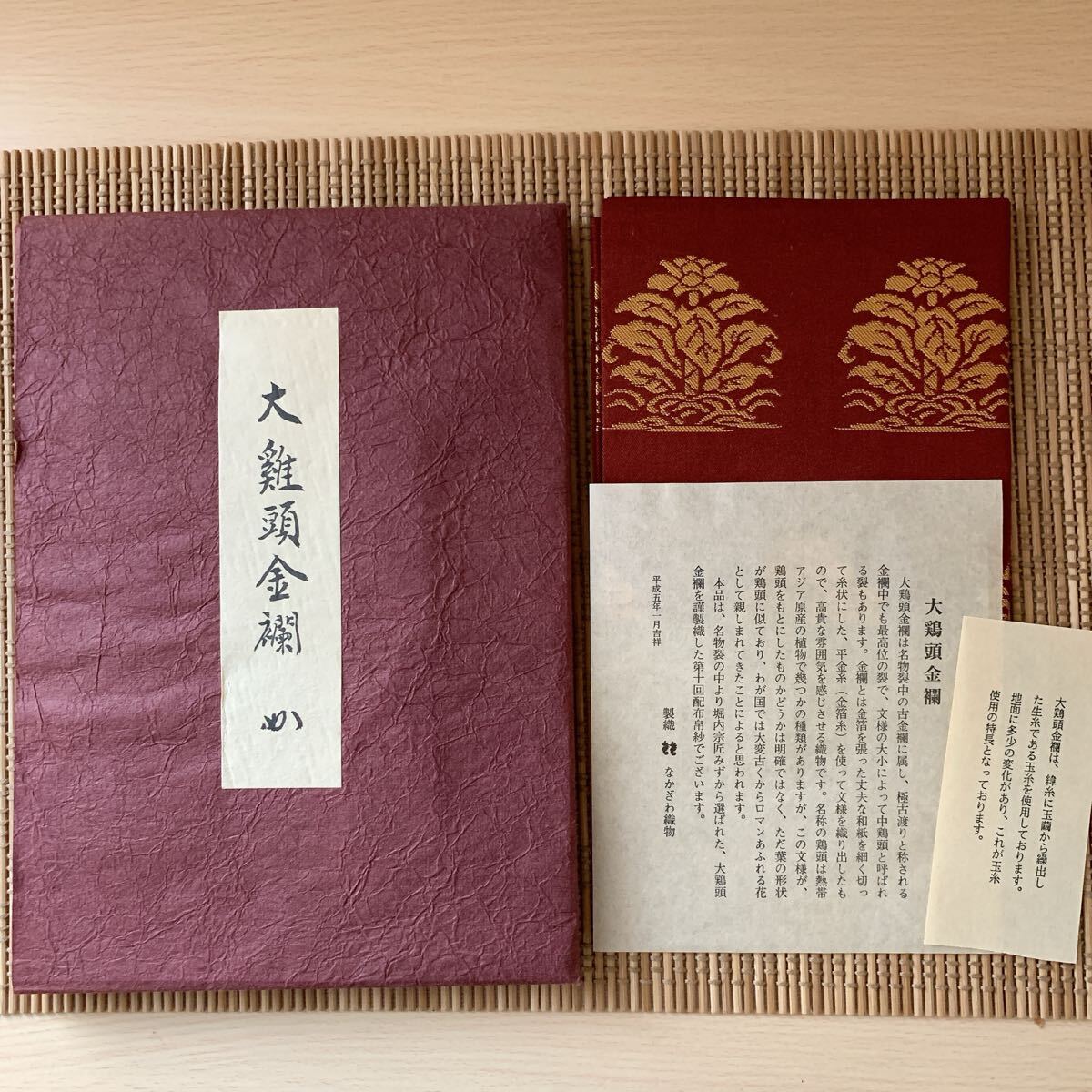 表千家堀内宗匠お好み 出し帛紗
