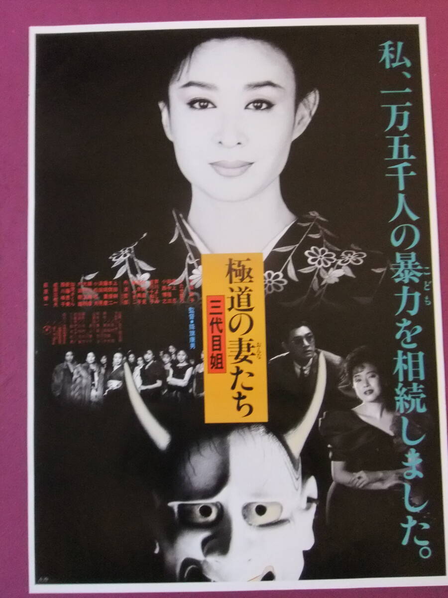 ◆かたせ梨乃さんポスター　豊産業　ワンピースポスター➁◆ラスト1枚◆ ◇かたせ梨乃さんポスター 豊産業 ワンピースポスター➁◇ラスト