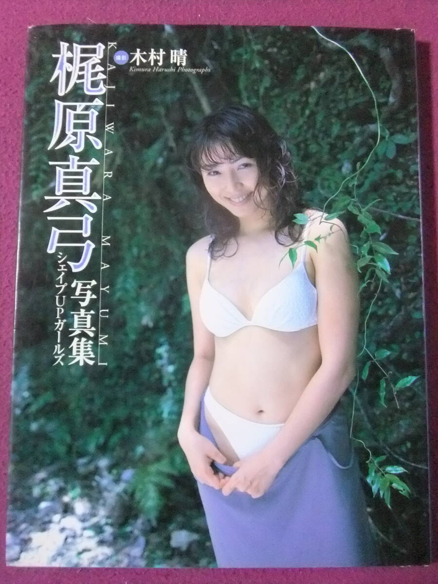 梶原真弓 胸キュン刑事(デカ)〈3枚組〉ドラマ グラビア キャペーンガール　　４ Amazon.co.jp: 胸キュン刑事 DVD-BOX : 梶原真弓, 岡野進一郎