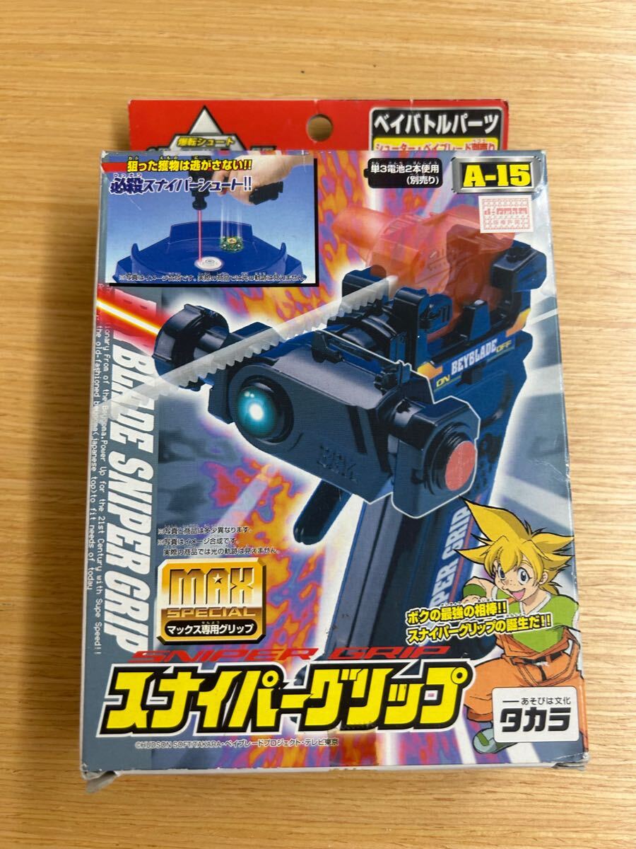 爆転シュートベイブレード グリップ