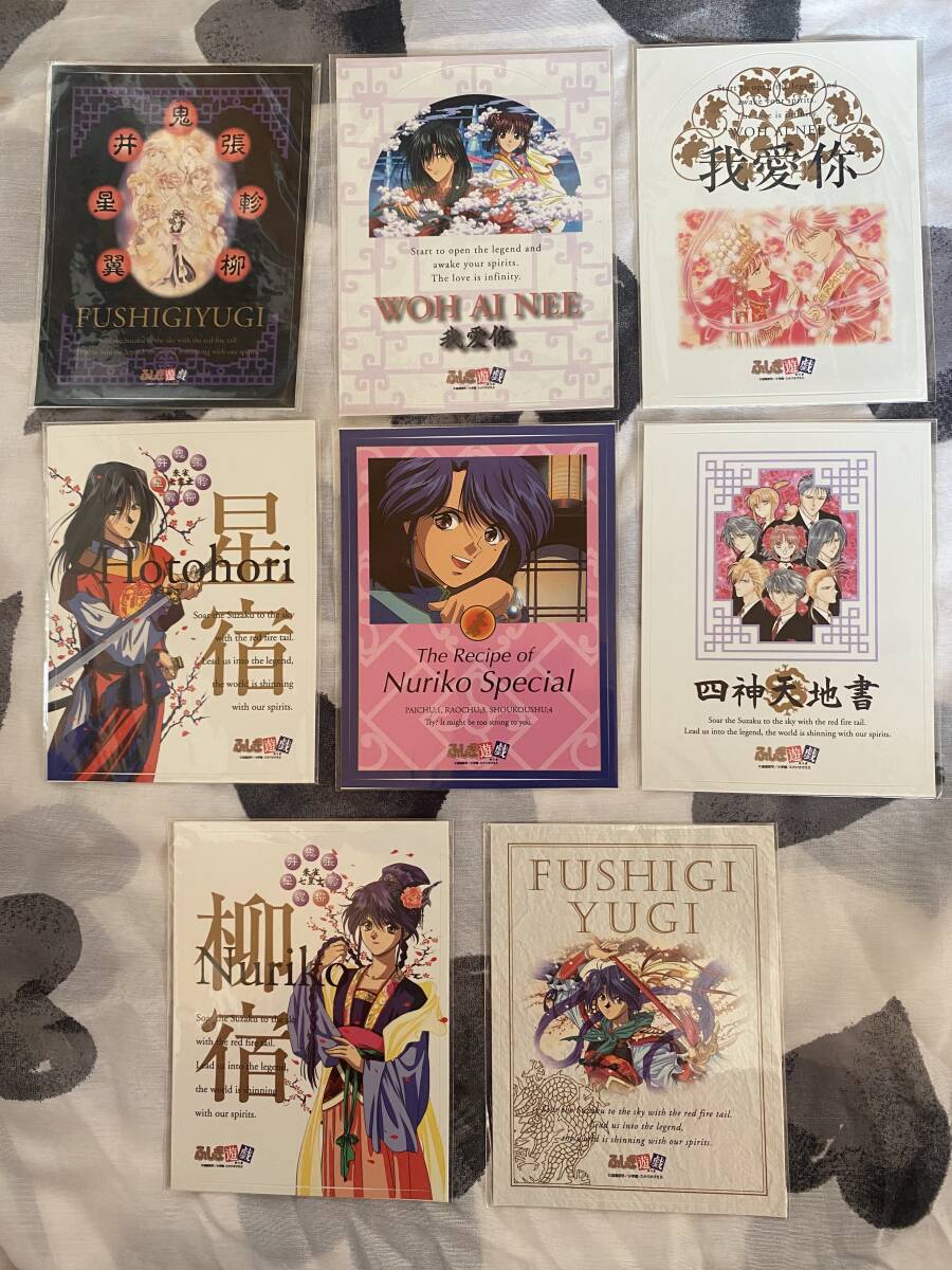 ふしぎ遊戯