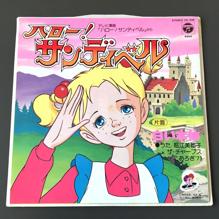 Aセル画 ハロー!サンディベル 其の4｜その他
