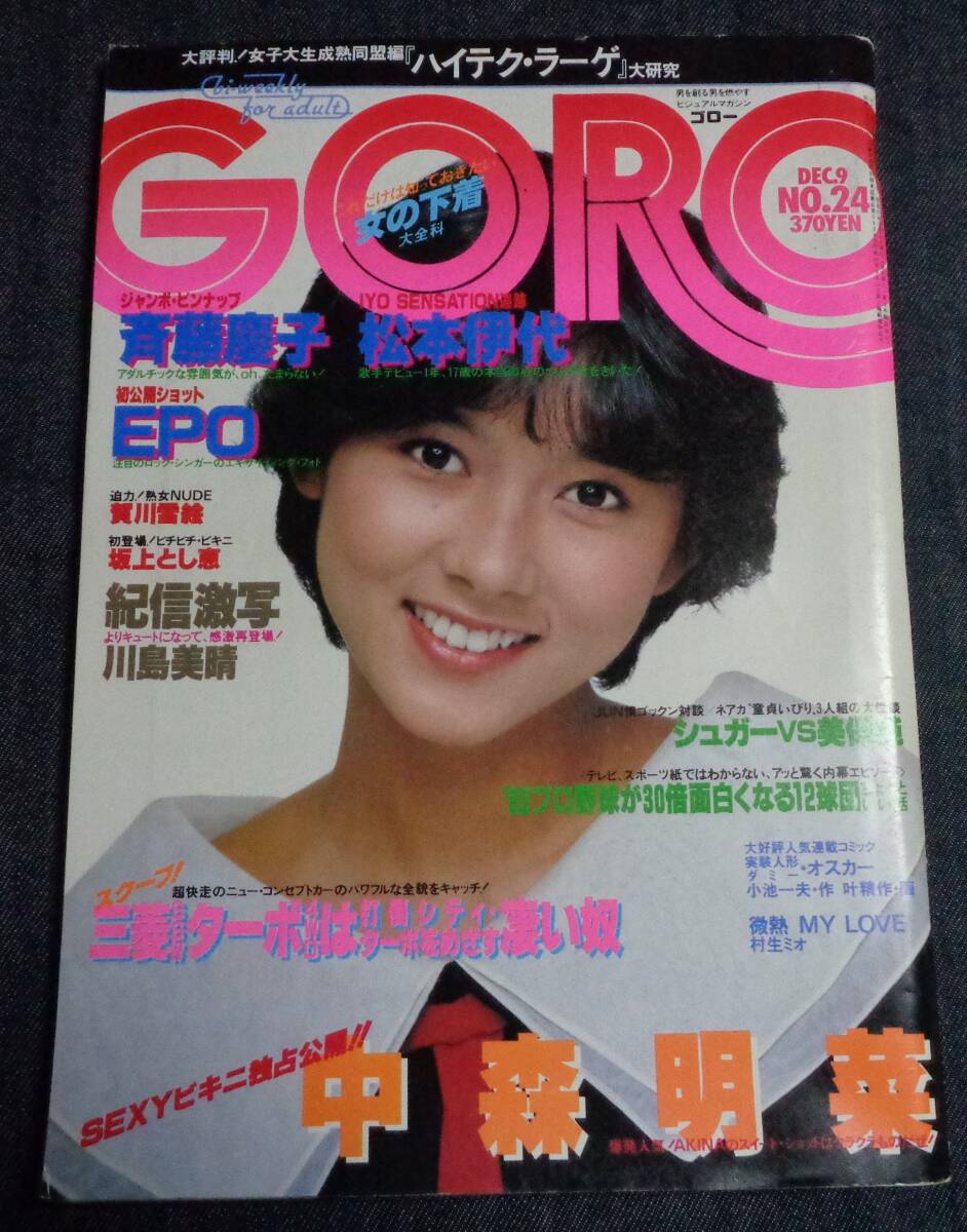 goro 1982