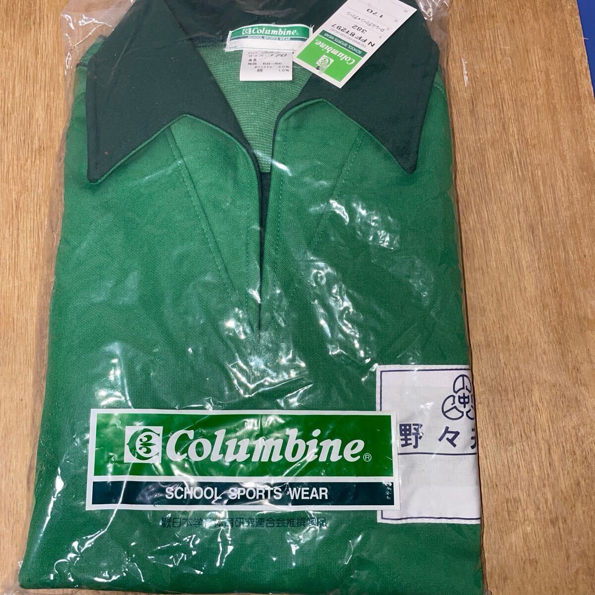 Columbine 野々井中学校 体操服ジャージ上下セット 170 グリーン