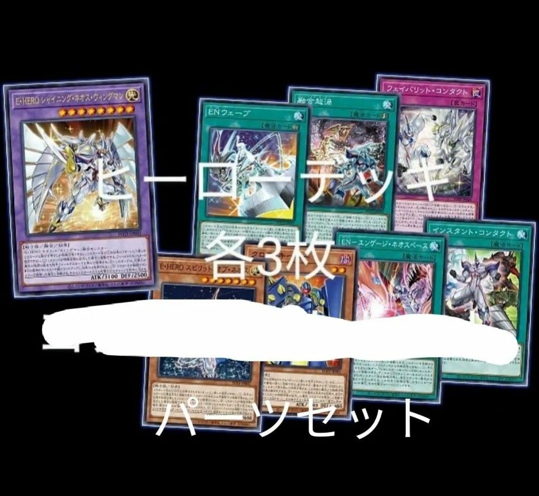 遊戯王 HERO デッキパーツ 大量まとめ売り | Shop at JDirectItems