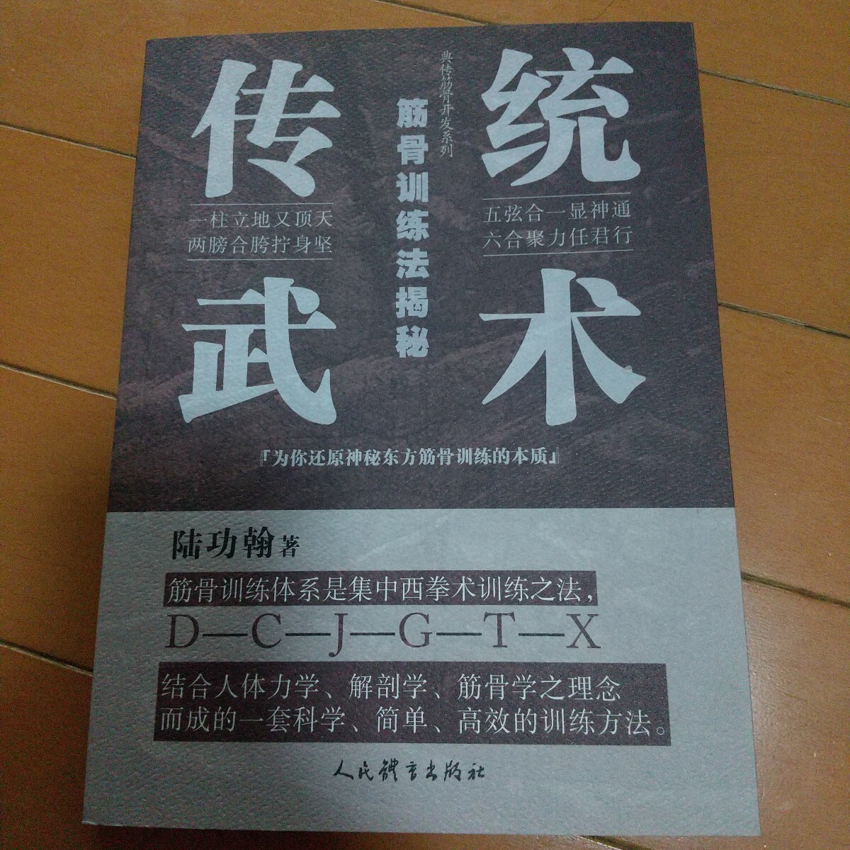 少林寺拳法