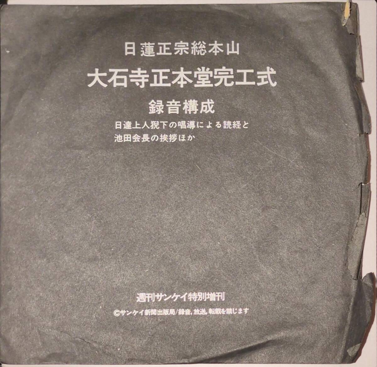 本 創価学会 正本堂 建立記念写真集 池田大作 横山公男氏設計