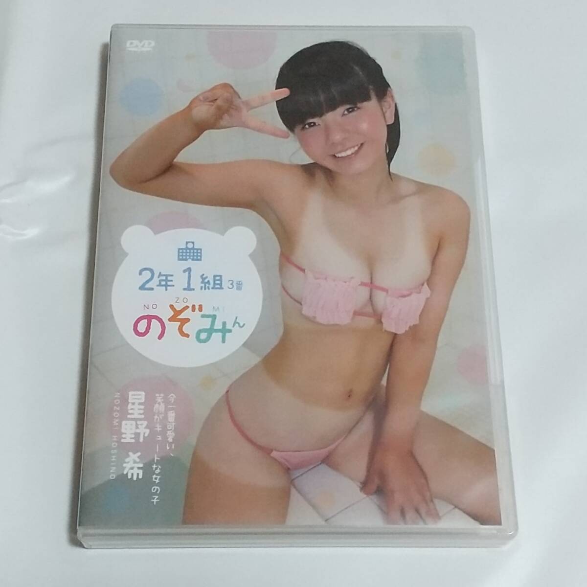 星野希dvd