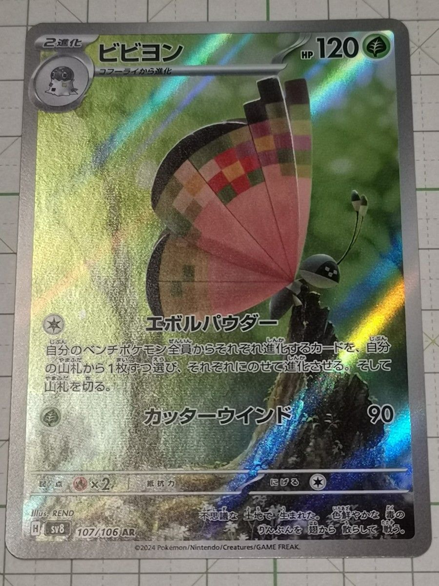 ポケカ レアコイル AR PSA10】 ポケモンカードゲーム SV8 超電