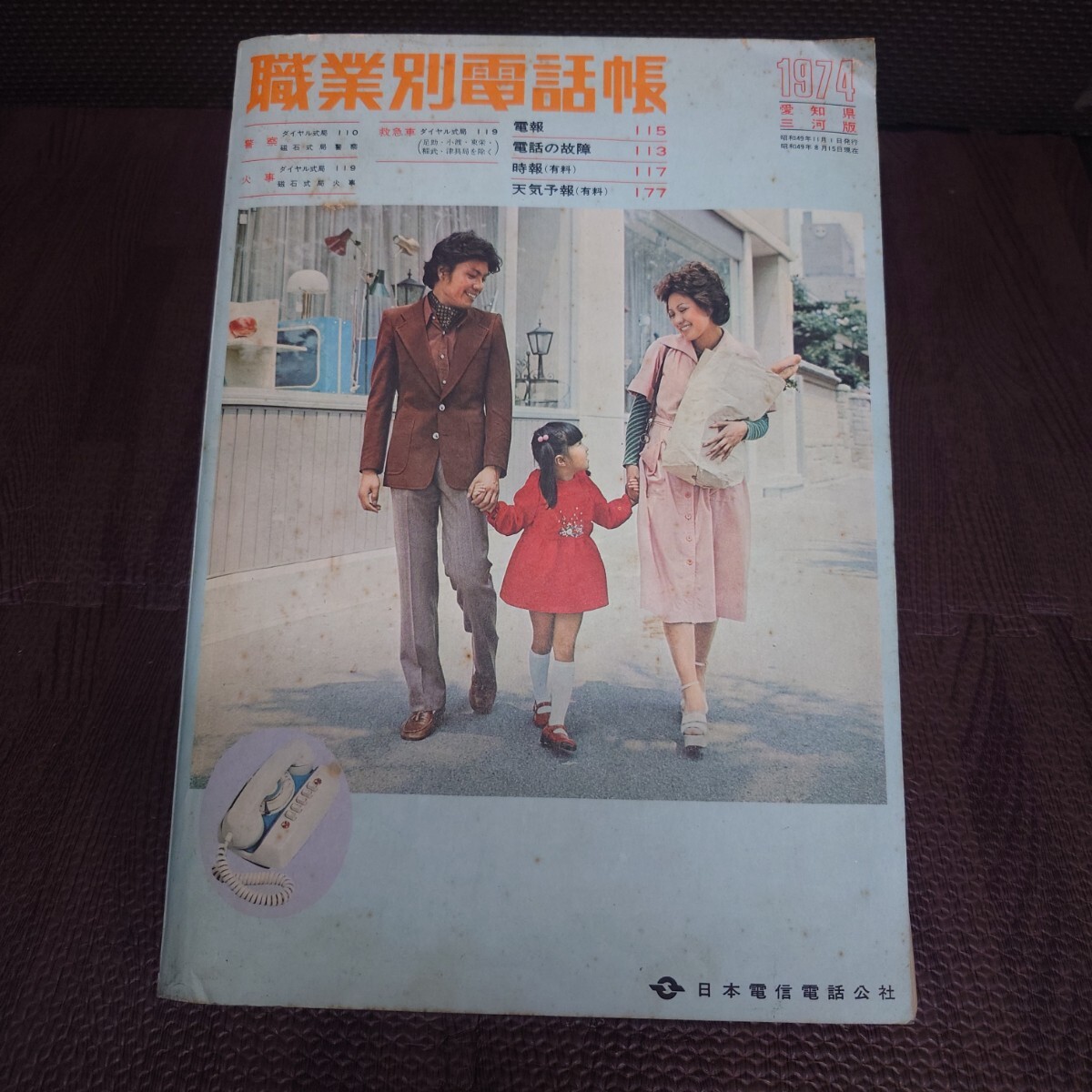 ☆中古電話帳☆ NTT職業別タウンページ東京都23区 1991.2