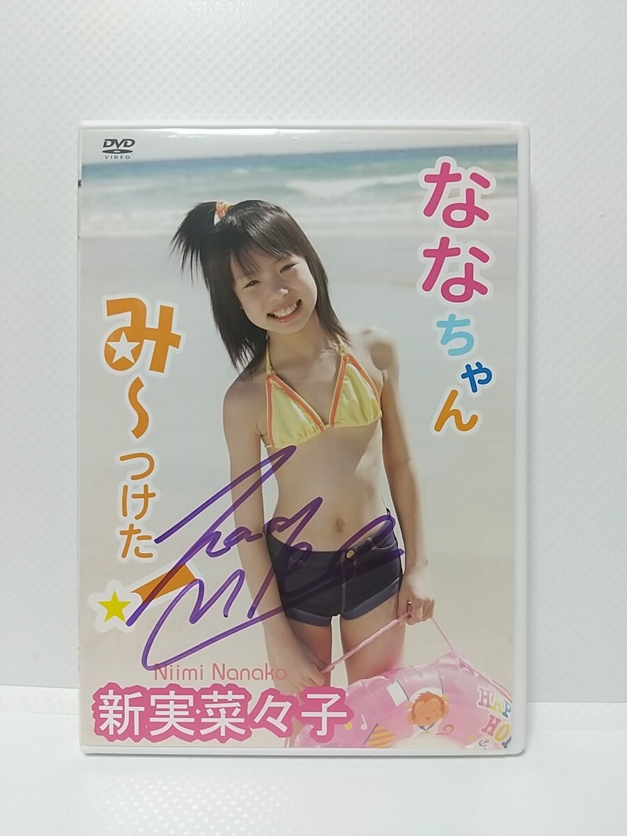 新実菜々子 dvd