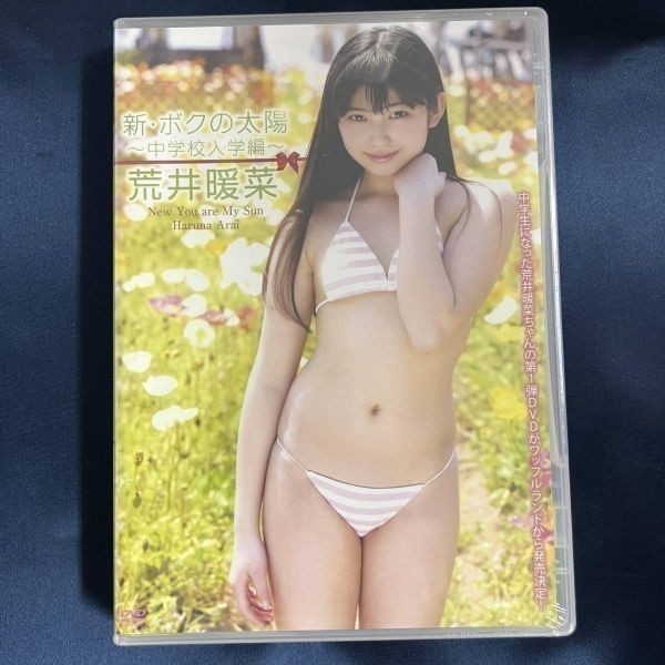 荒井暖菜 DVD