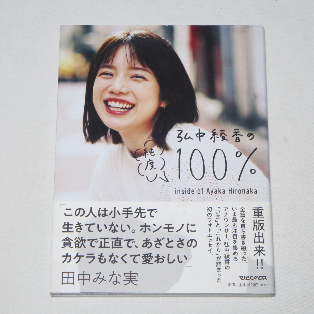 弘中綾香