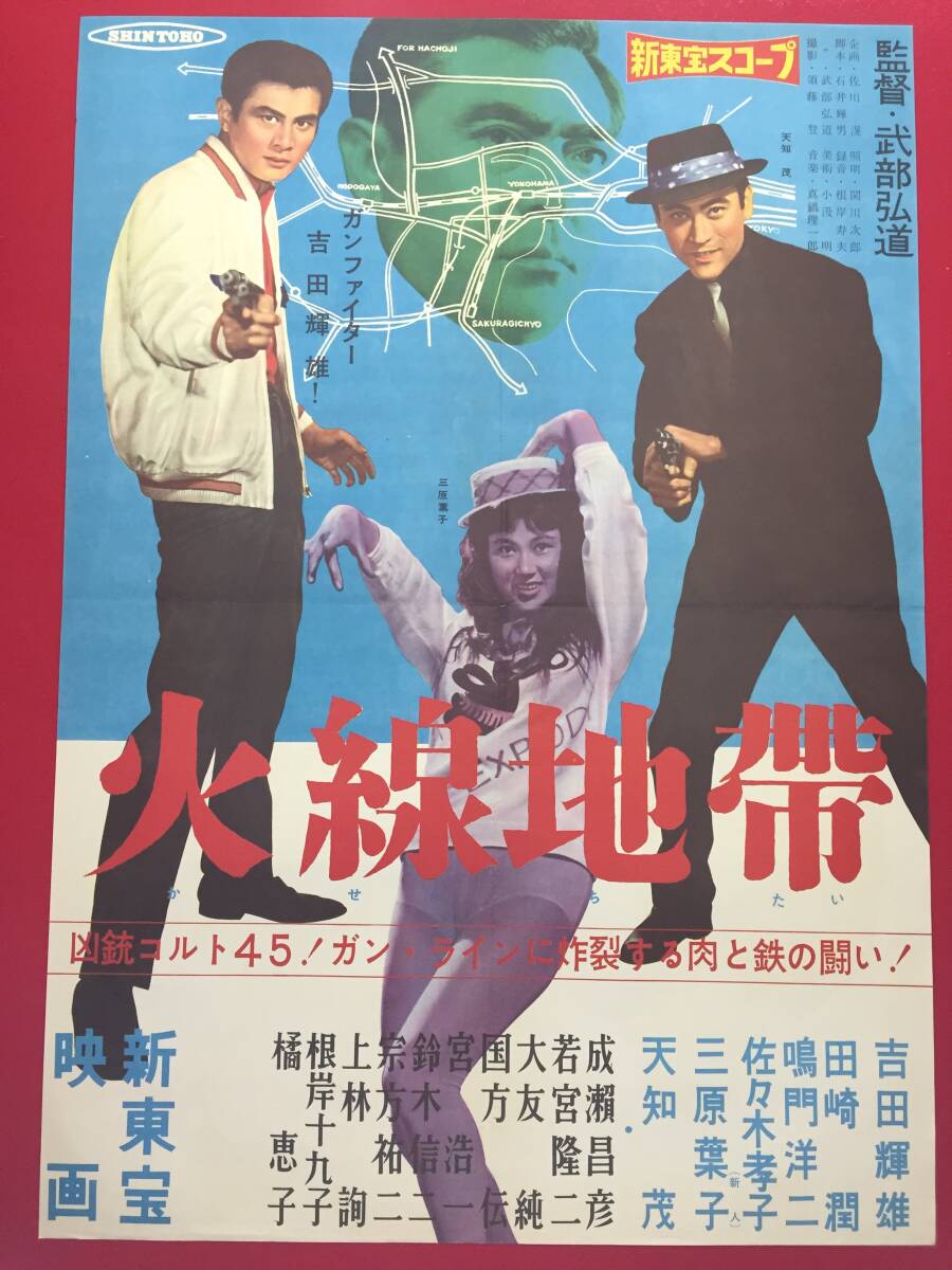 ub52388立看『不良番長 やらずぶったくり』B2判ポスター 野田幸男 梅宮