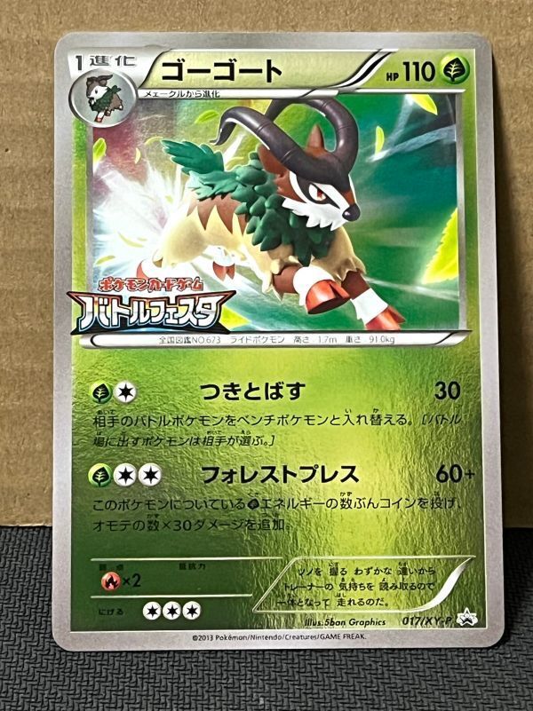 ゴーゴート/ニンフィア/ミュウツー：バトルフェスタ PROMO XY 2025年