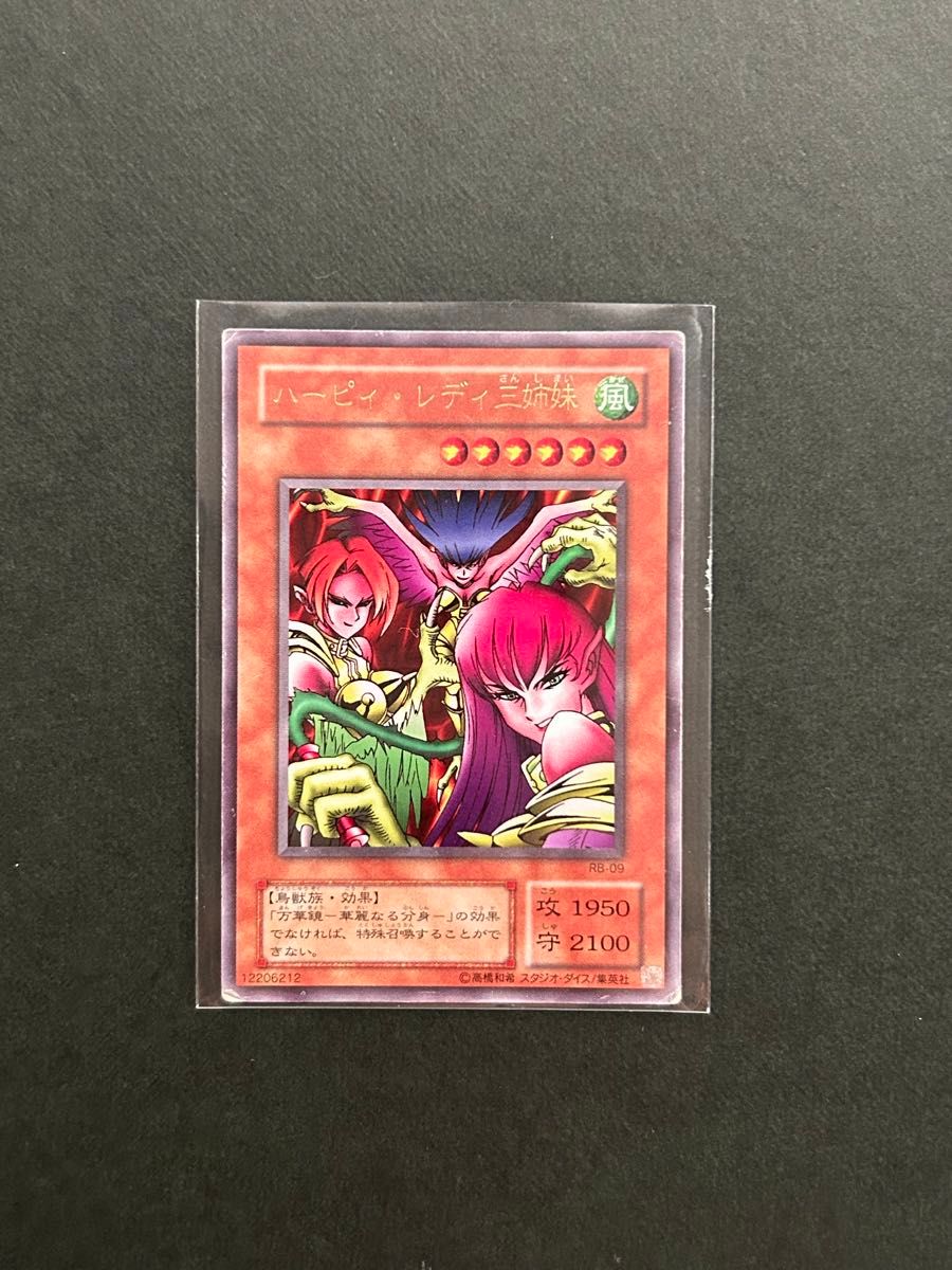 ハーピィ・レディ 三姉妹 ウルトラ パラレル RB-09 遊戯王 カード