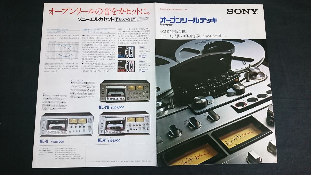 SONY tc-r7-2