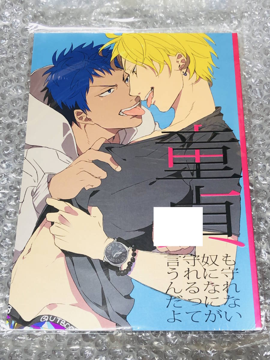 おげれつたなか同人誌 青黄