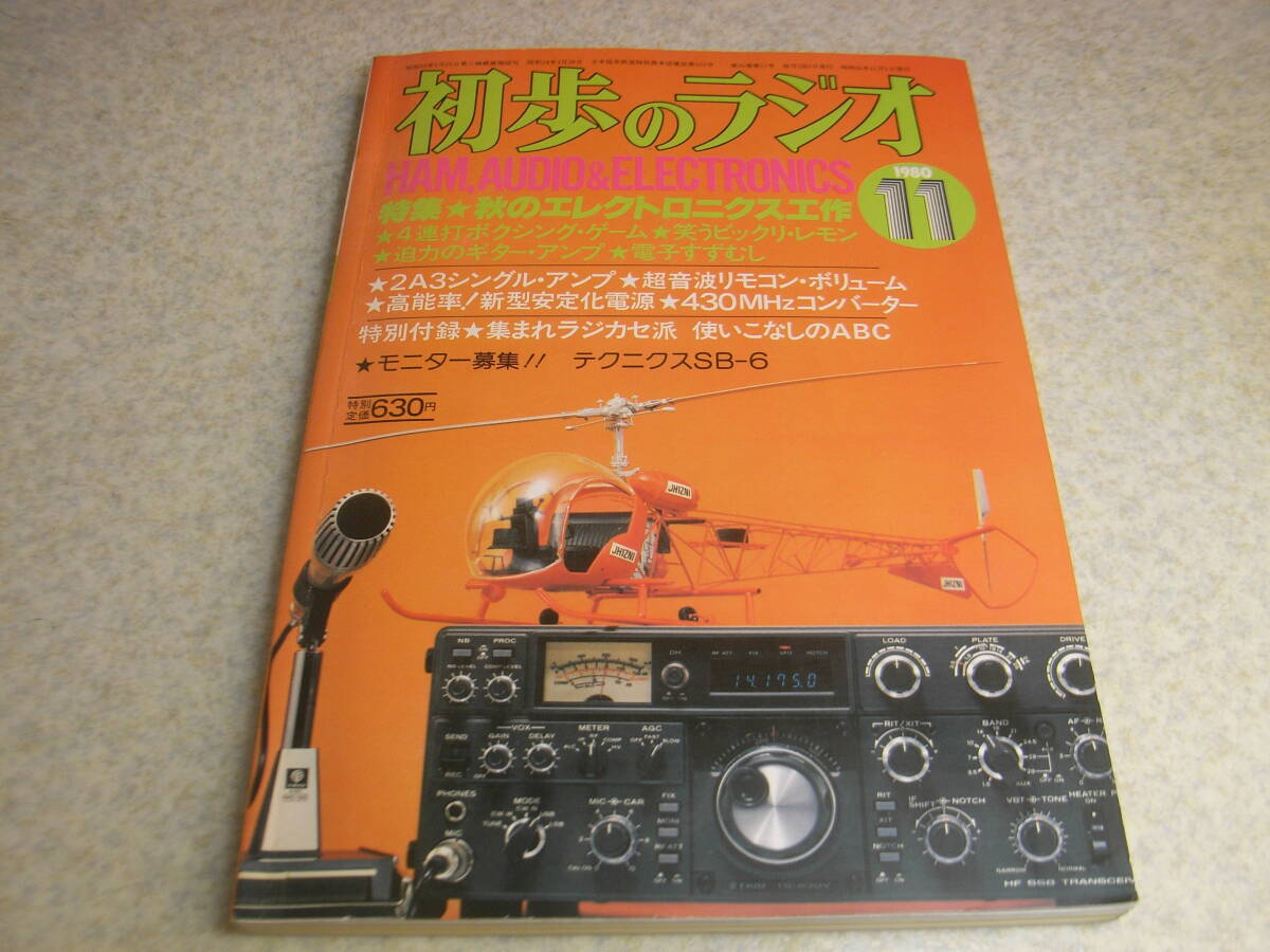 周波数カウンター(キット 自作 製作 秋月 ミズホ ハンドメイド 部品)