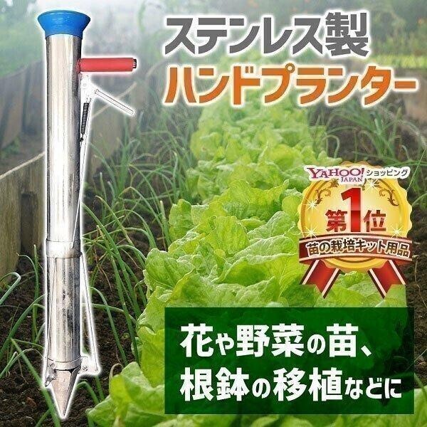 移植機