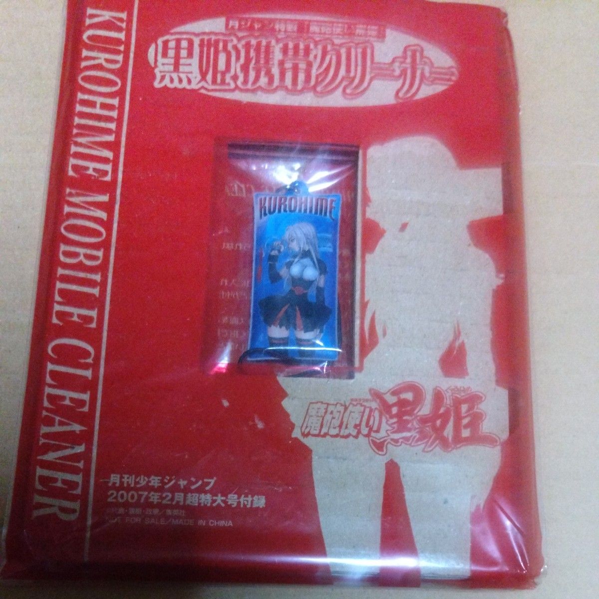 月刊少年ジャンプ付録