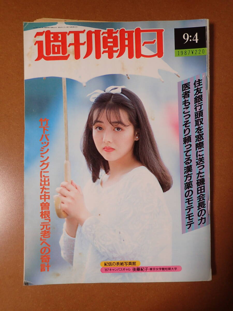 周刊朝日