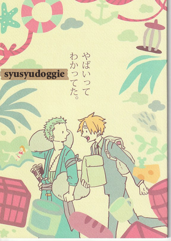 とらまつり　ワンピース　同人誌 同人誌 ワンピース ONE PIECE とらまつり yowa