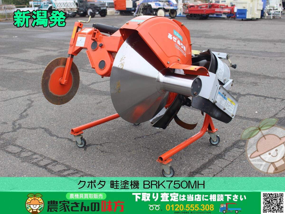 畦塗機 中古 クボタ