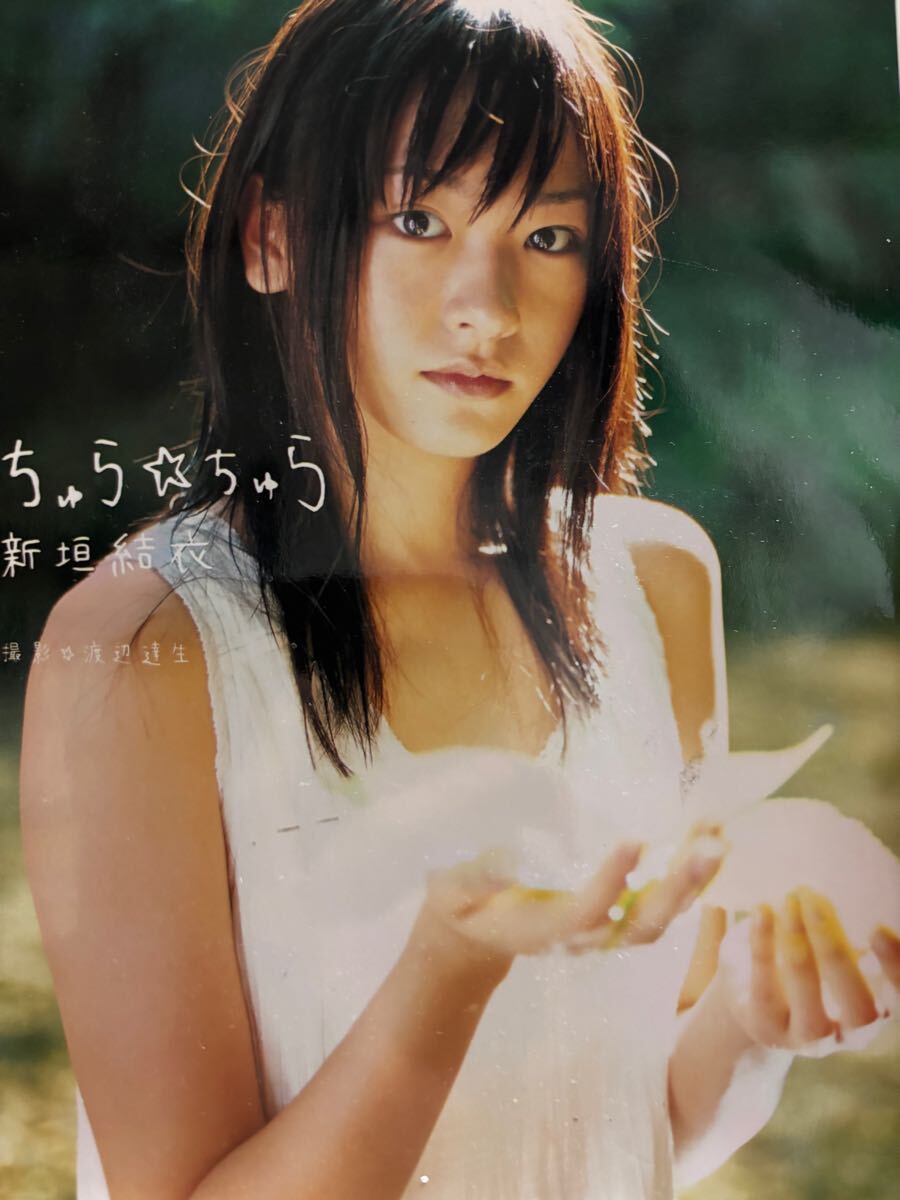 新垣結衣