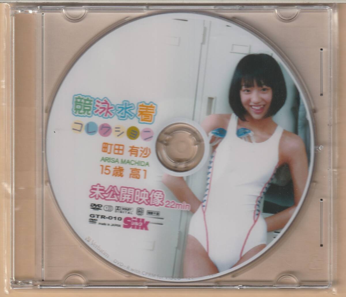 町田有沙 dvd