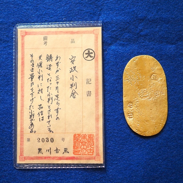 小判 金