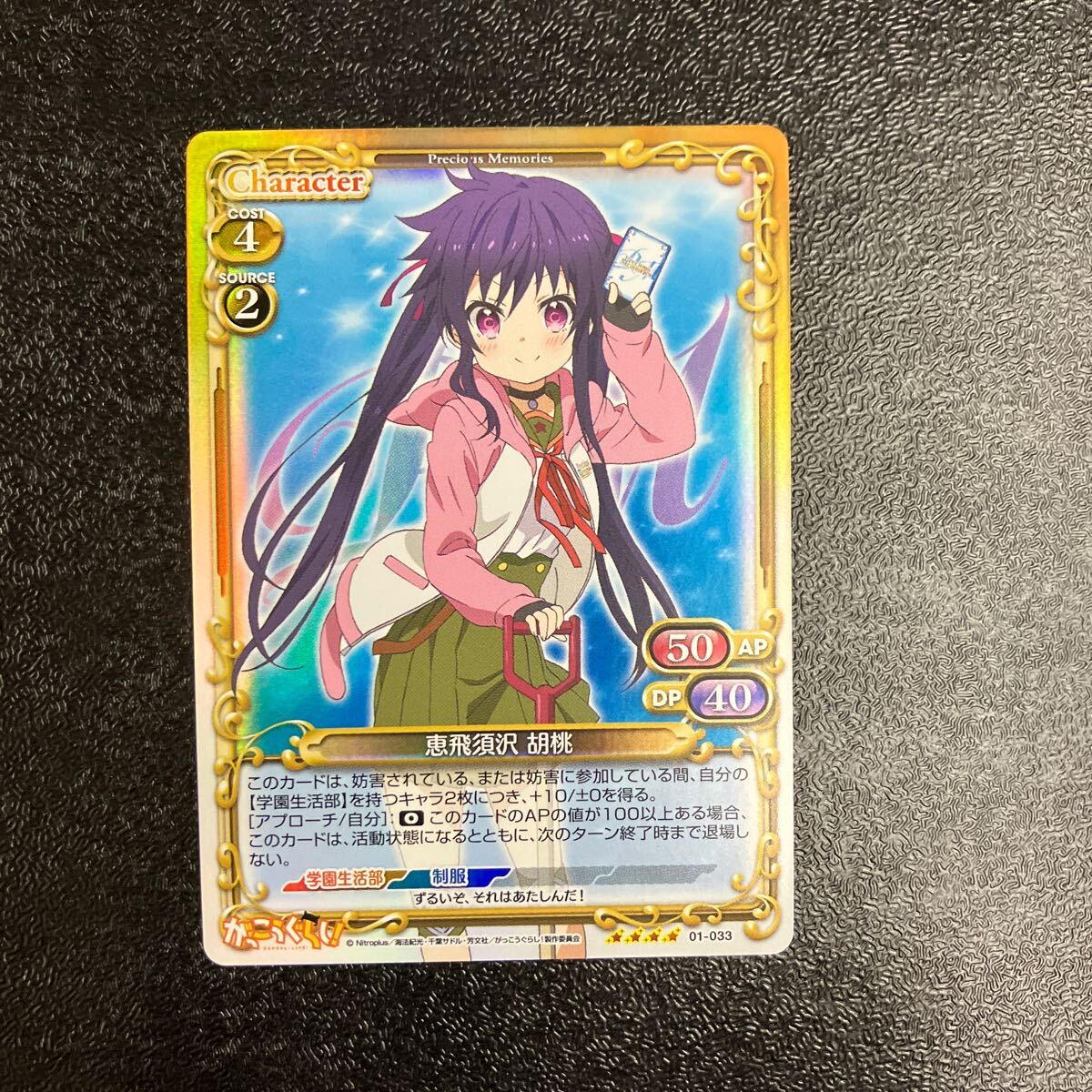 プレシャスメモリーズ　がっこうぐらし!  全国大会上位プロモ Search Results for 