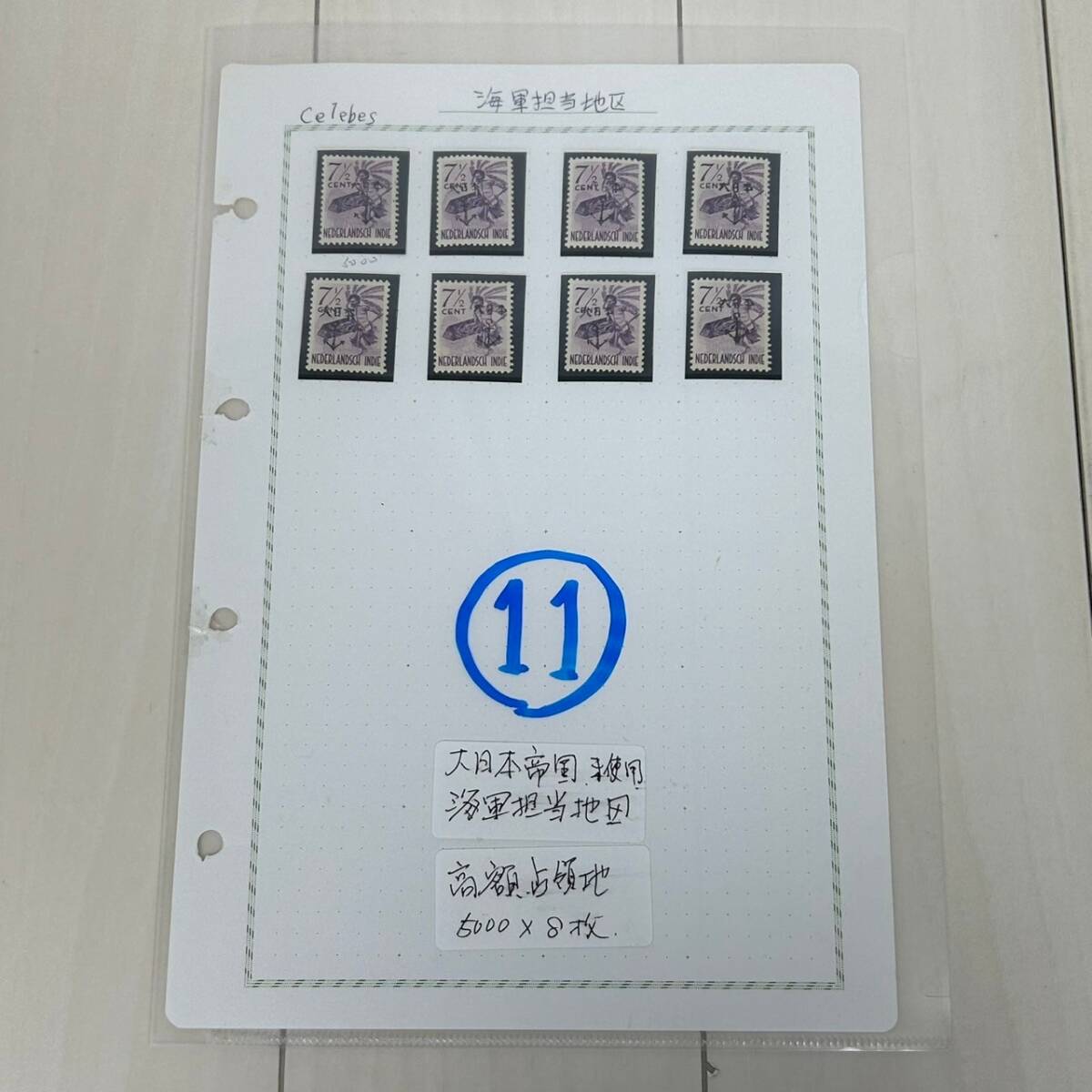 8700日本占領地切手まとめ